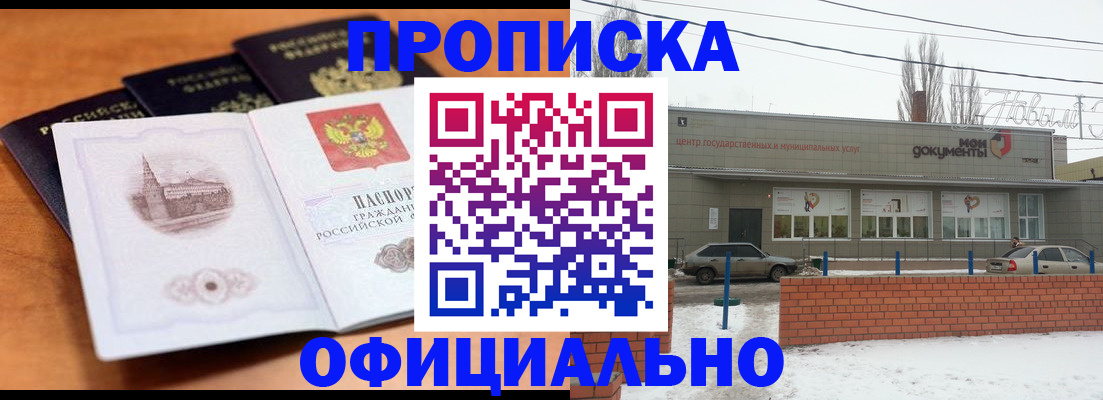 прописка гарантия в Жуковке