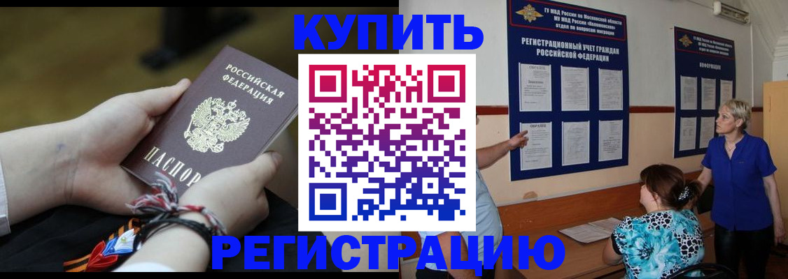 прописка законно в Жуковке