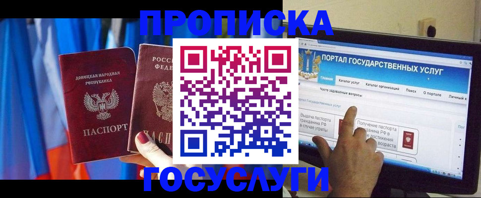 временная регистрация 2025 в Жуковке
