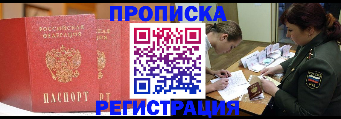 временная регистрация надежно в Жуковке