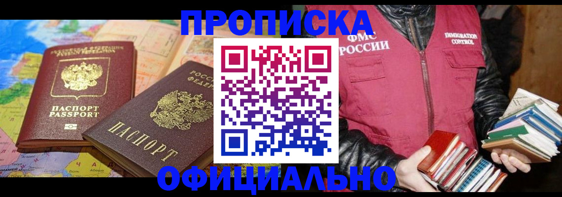 временная регистрация купить в Жуковке