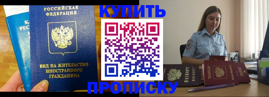прописка гарантия в Жуковке
