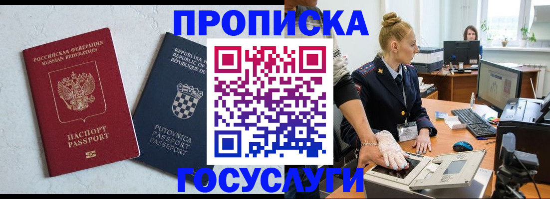 прописка для работы в Жуковке